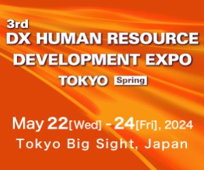 3rd DX HUMAN RESOURCE DEVELOPMENT EXPO TOKYO Spring