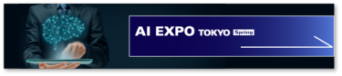 AI EXPO TOKYO [Spring]