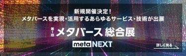 メタバース総合展【metaNTXT】