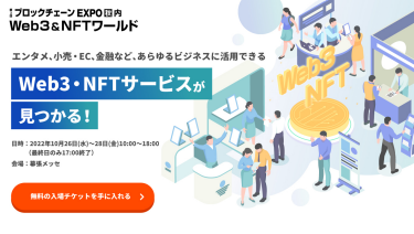 Web3・NFTサービスが見つかる！