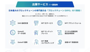 出展サービス