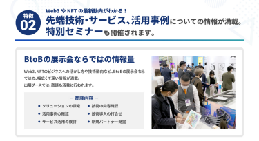 先端技術・サービス、活用事例についての情報が満載。特別セミナーも開催されます。