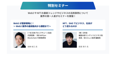 特別セミナー
