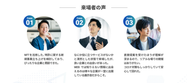 来場者の声