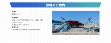 会場のご案内