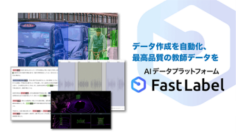 AIデータプラットフォーム