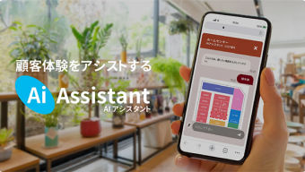 AIアシスタント