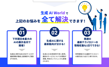 生成AI Worldで上記のお悩みを全て解決できます！