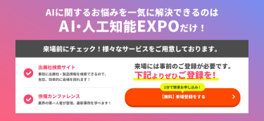 【無料】来場登録をする