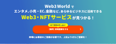 【2分で簡単お申込み】【無料】来場登録をする