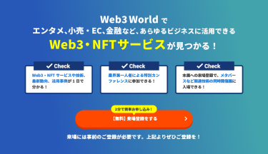  【2分で簡単お申込み】【無料】来場登録をする