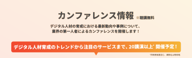 カンファレンス情報