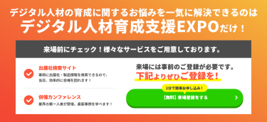 【無料】来場登録をする