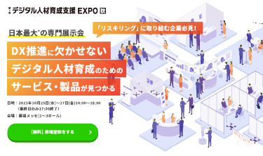 DX推進に欠かせない デジタル人材育成のための サービス・製品が見つかる