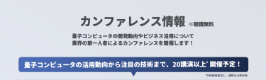 カンファレンス情報