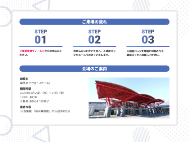 ご来場の流れ