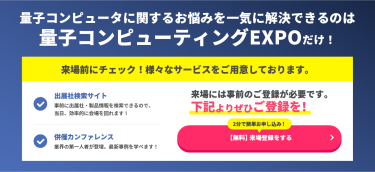 【無料】来場登録をする