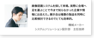 機械メーカー システムソリューション設計部 主任技師