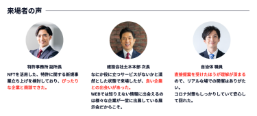 来場者の声