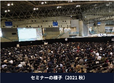 セミナーの様子（2021秋）
