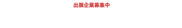 デジタル人材育成支援EXPO