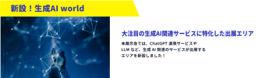 Web3ワールドを特設！