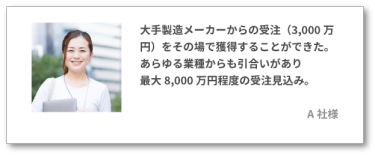 A社様