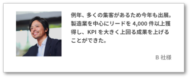 B社様