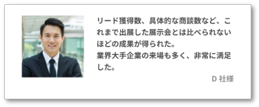 D社様