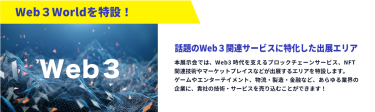 Web3Worldを特設！