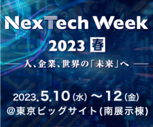 NexTech Week 2023春