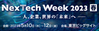 NexTech Week 2023春