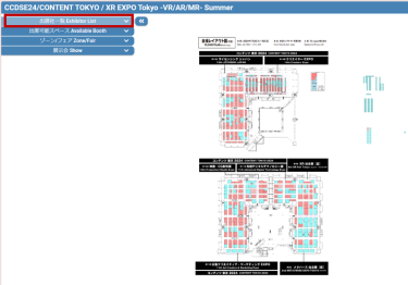 ①出展社一覧をクリック