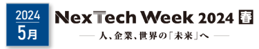 NexTech Week【春】 ー人、企業、世界の「未来」へー