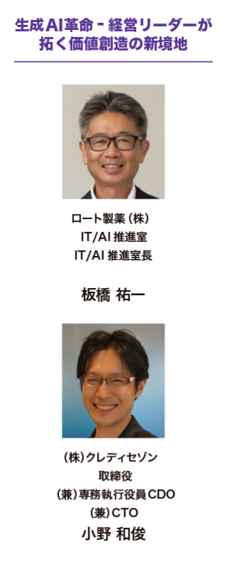 生成AI革命 - 経営リーダーが拓く価値創造の新境地