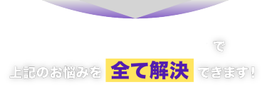 AI・人工知能EXPOで上記のお悩みを全て解決できます！