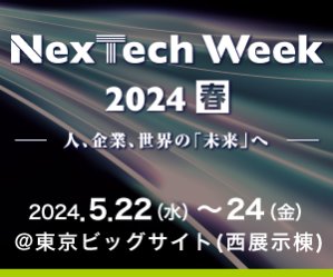NexTech Week 2024 春