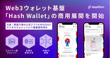 Web3ウォレット基盤「Hash Wallet」