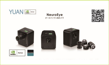 Neuro Eye オールインワンAIカメラ