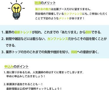 聴講のメリット　申込みのポイント