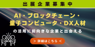 NexTech Week 出展のご案内