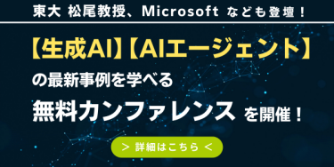 【生成AI】【AIエージェント】カンファレンスバナー