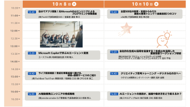 タイムスケジュール