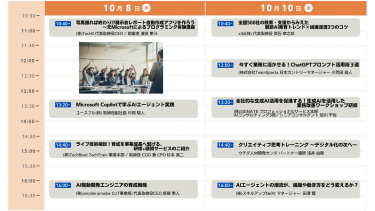 タイムスケジュール