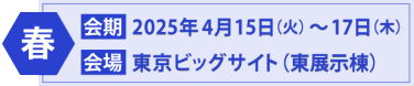 秋展情報