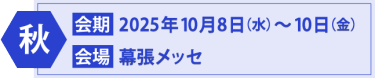 春展情報