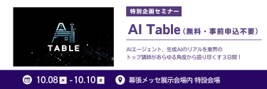 AI Tableバナー