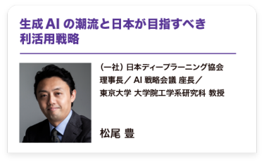 生成 AI の潮流と日本が目指すべき利活用戦略