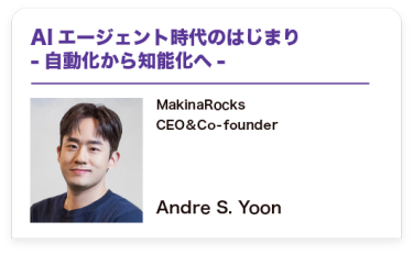 AIエージェント時代のはじまり　-自動化から知能化へ-