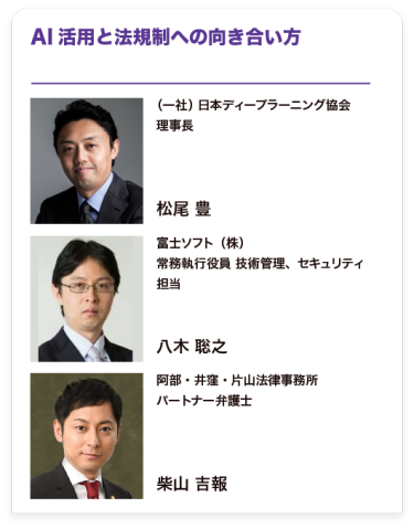 AI活用と法規制への向き合い方